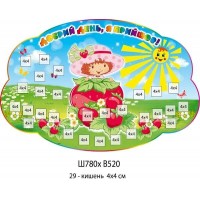 Стенд Приветствие (клубничка) с маленькими кармашками